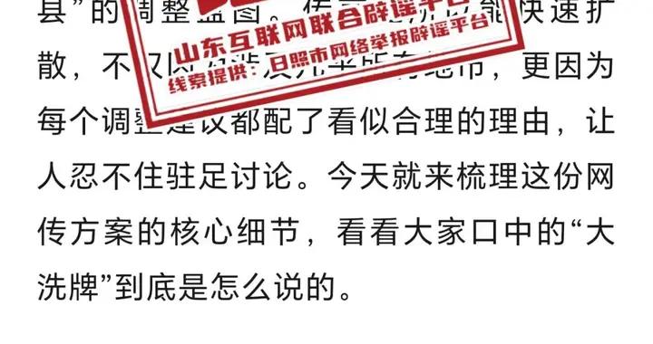 山東區劃調整：日照併入臨沂？官方回應