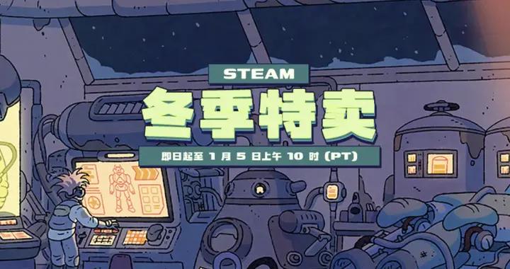 Steam同時在線人數又破新高，今年冬促還剩2小時