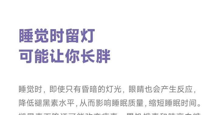 一個睡覺的小習慣，可能讓你長胖