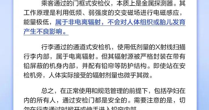 地鐵安檢儀輻射超標，孕婦過安檢會導致胎兒畸形？