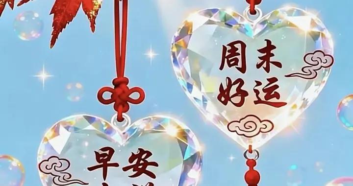 早安，祝您2026年的元旦過後第一天工作順利，事業步步高