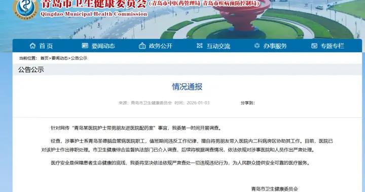 官方通報“護士帶男朋友進醫院配藥室”：涉事護士已被停職