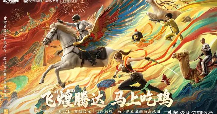 “喫雞”新版本絲路敦煌：繼李白之後，新紅裝又出現第2個可能！