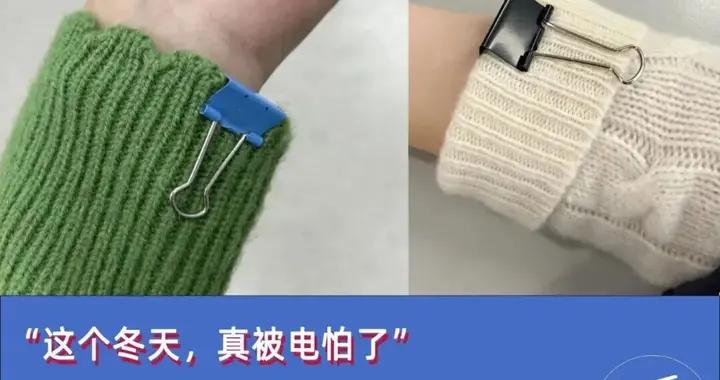 被靜電支配的冬天:年輕人正在給自己“接地線”