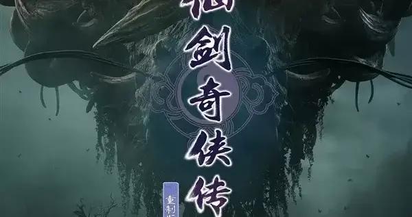 崑崙雪落十九年，《仙劍4》重製版要來了！玩家：甚至有點感動到