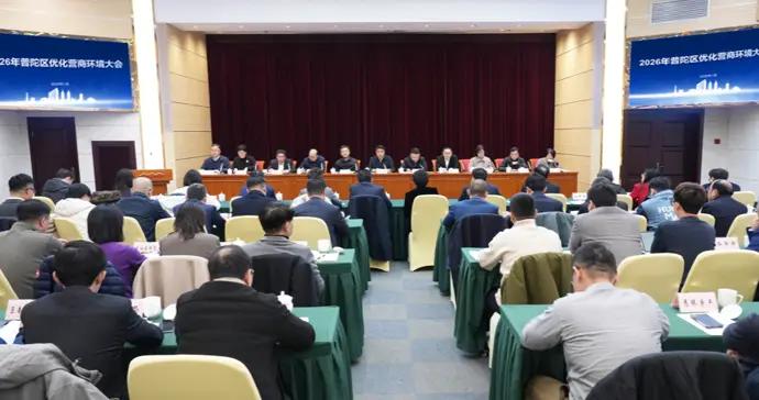 以企業感受爲導向，普陀打造投資興業的營商沃土