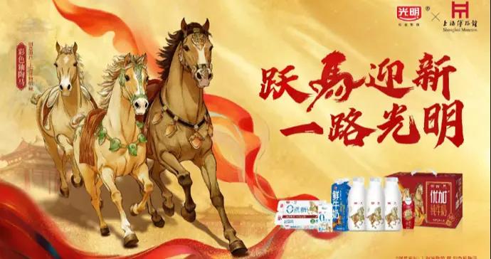躍馬迎新，一路光明！光明乳業以鮮活力量開啓2026新徵程