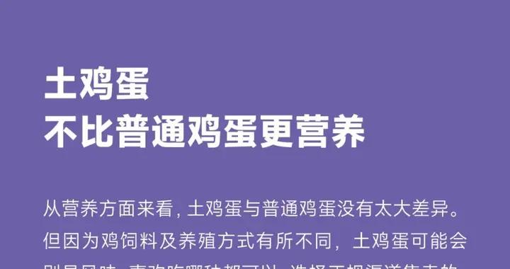 土雞蛋的營養價值更高？