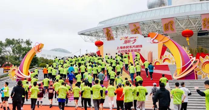 元旦登高東方明珠，千餘名選手“潮前一步”開啓新年