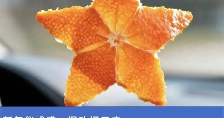 2026年第一天，年輕人忙着“爆改橘子皮”，做車掛、手鐲