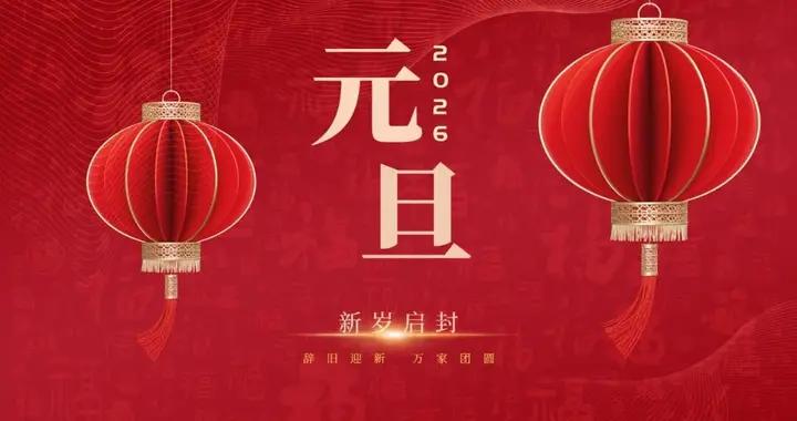 108句元旦文案，高級不撞款，發朋友圈贊爆了