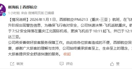 爬升階段出現警告信息，飛機緊急返航！官方最新通報→