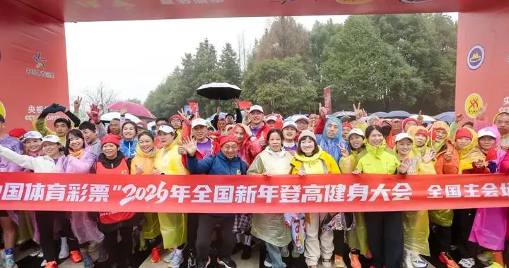 奧運冠軍送祝福，連續11年相約，江山新年登高儀式感滿滿