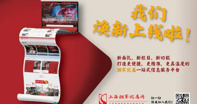 讓崇敬“觸手可及”！全新官網上線爲“最可愛”的人打造了數字家園