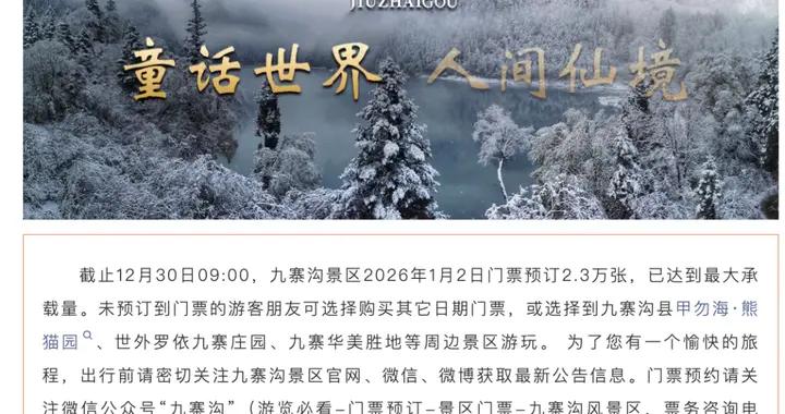 假期首日，多個熱門景區提醒預約已滿，或發佈限流公告