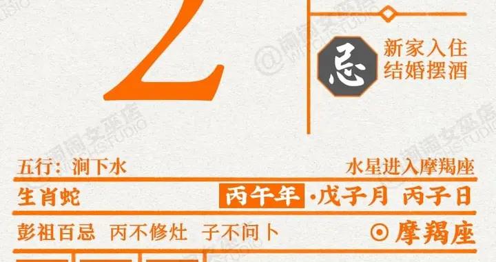 星曆0102：巨蟹適合閱讀書籍 摩羯關注日常消費