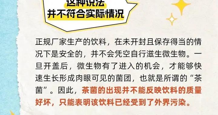 飲料長“茶菌”是質量不好？火燒食用油能判斷品質？每週食安闢謠