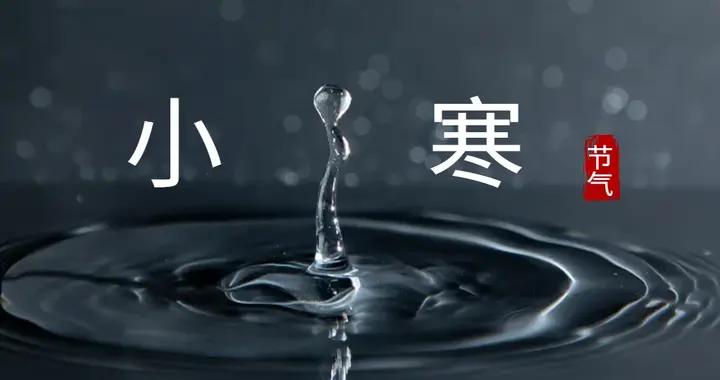 今天小寒，提醒家人：少喫豆腐和雞肉，多喫4樣，養精蓄銳過三九