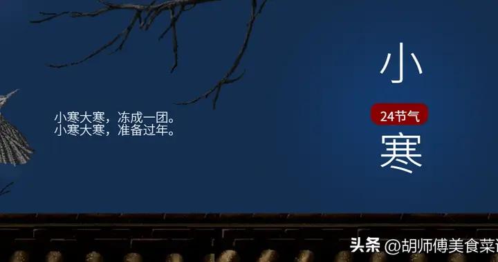 今日小寒，提醒：“3樣不上桌，福氣不進門”，福氣滿滿過最冷天