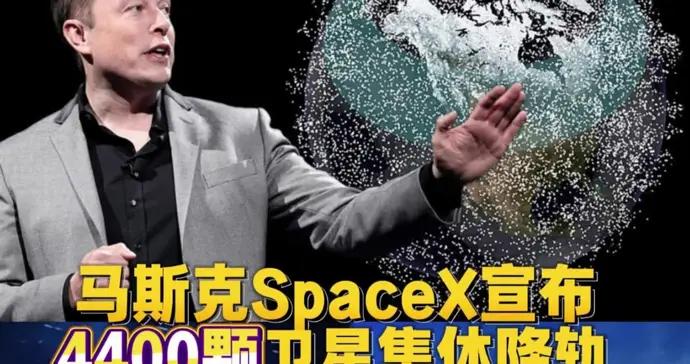 “星鏈”兩次逼近中國空間站，4400顆衛星集體迫降，太空大遷移真的安全嗎