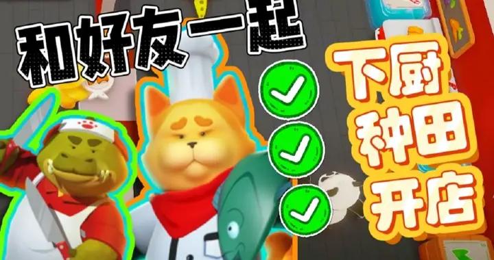 3D版《星露谷》！蠢貓開餐廳月入百萬？