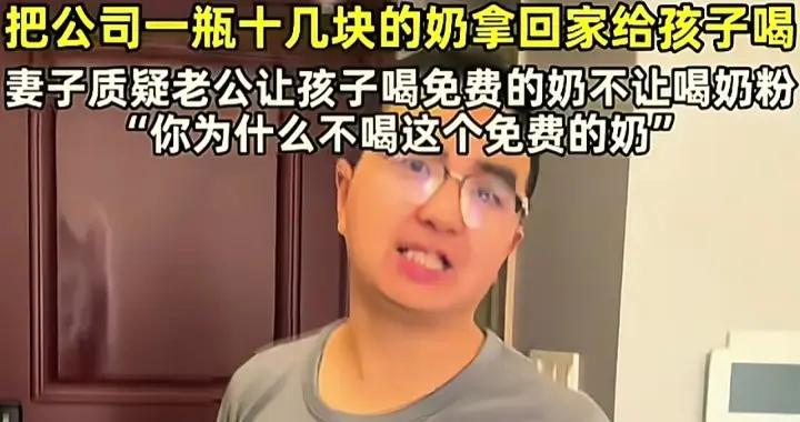 年薪50萬爸爸給孩子喝免費奶，被媽媽怒罵！揭開家庭矛盾真相