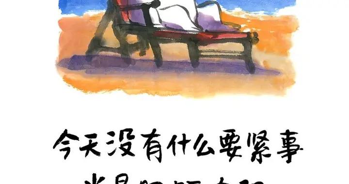 你撐得住，就配得上