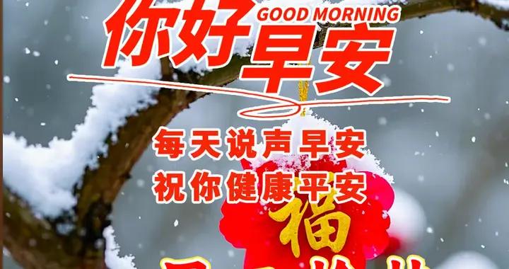 週二早安圖片|願每一個清晨都帶給你新的希望和喜悅