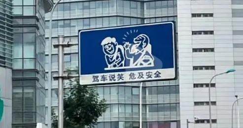 天津路牌沒跟你逗悶子，說笑讓司機多開出18米纔看見危險