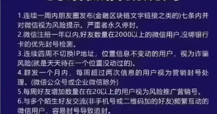 “好友太多會被封”？微信安全中心回應