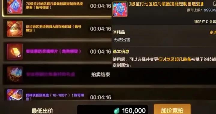 DNF手遊：“至尊光環”20萬起！困難安徒恩10大競拍道具出爐！