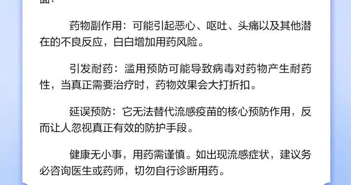 流感高發，可以先服用奧司他韋預防？