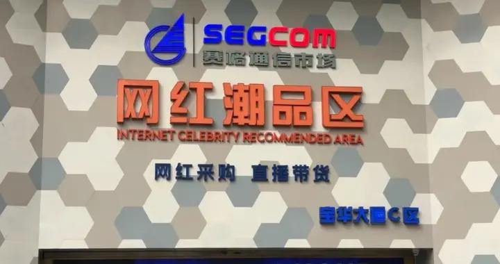 “神奇的華強北”，成了歐美數碼博主的淘金地