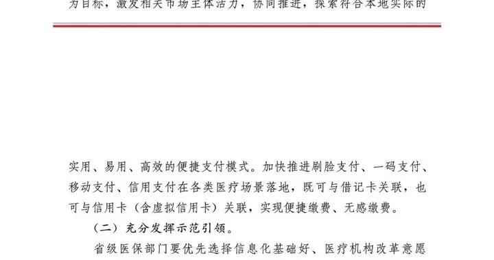 力爭3年左右！看病繳費不再“排長隊”