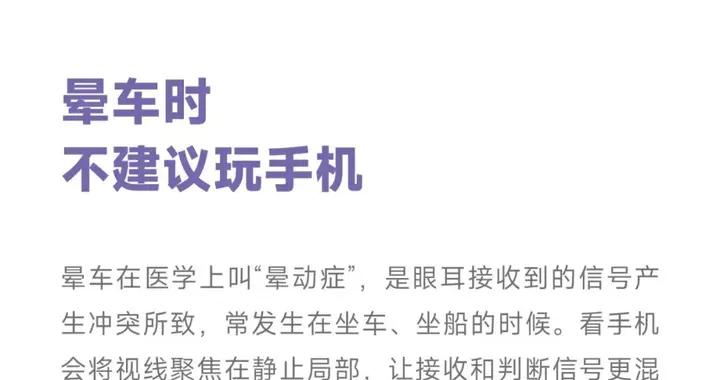 真心建議：暈車的人，別玩手機