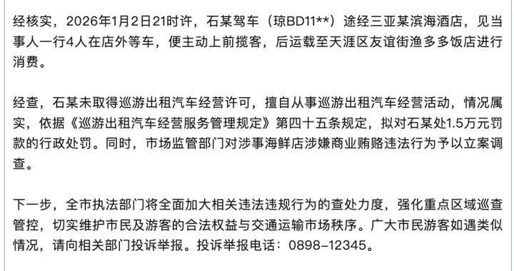 “4道菜2個椰子1930元”三亞涉事海鮮店涉嫌商業賄賂被立案調查！最新通報