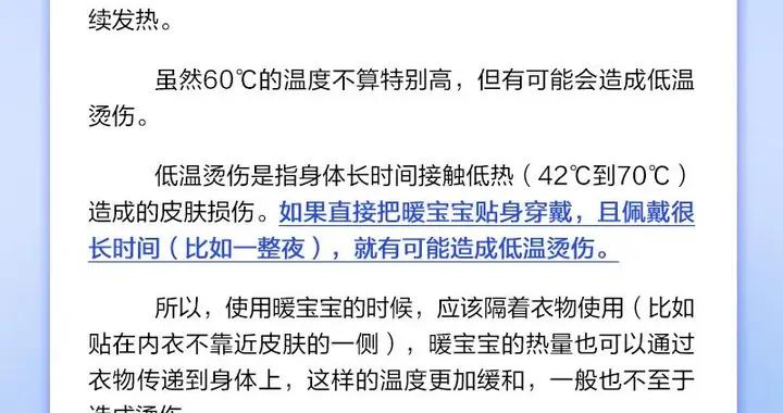 暖寶寶要貼身穿戴保暖效果才持久？