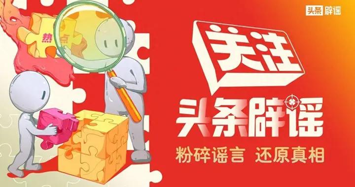 頭條闢謠周榜｜四川綿陽一機械廠發生火災？