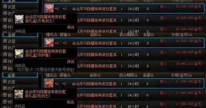 DNF：拍賣行3大隱藏陷阱曝光，2硬幣比5硬幣居然還貴100萬金幣！