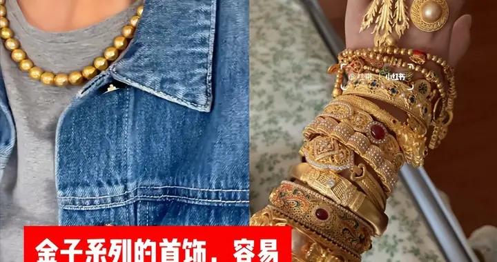 比披絲巾更可怕的是“戴錯首飾”！自以爲富態，實際上廉價掉檔次