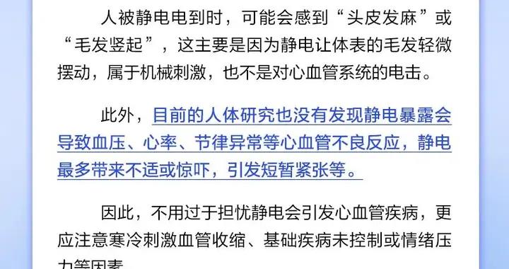 冬天的靜電會引發心血管疾病？