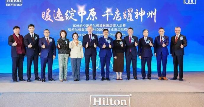 希爾頓集團在華運營酒店規模突破1000家，計劃未來幾年內還要翻番