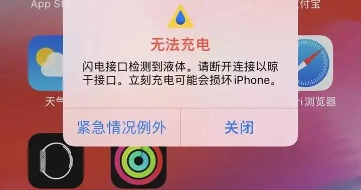 蘋果公司警告：手機進水，別插米里