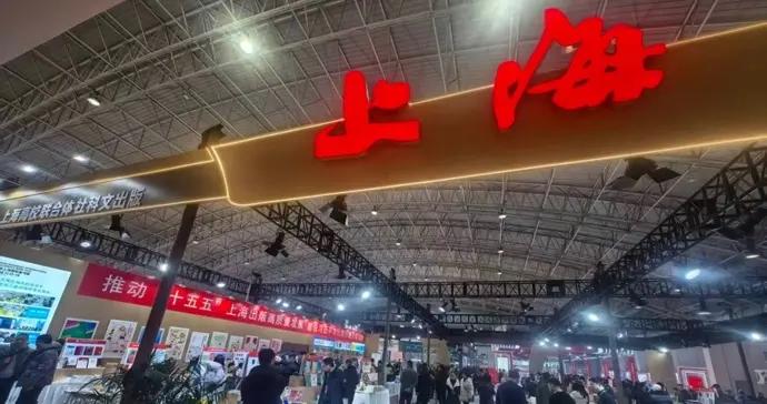 6000餘種新品！上海出版展團亮相北京圖書訂貨會