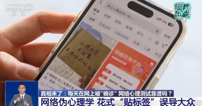 微言 | 別被“心理測試” 套路！焦慮豈能明碼收割？