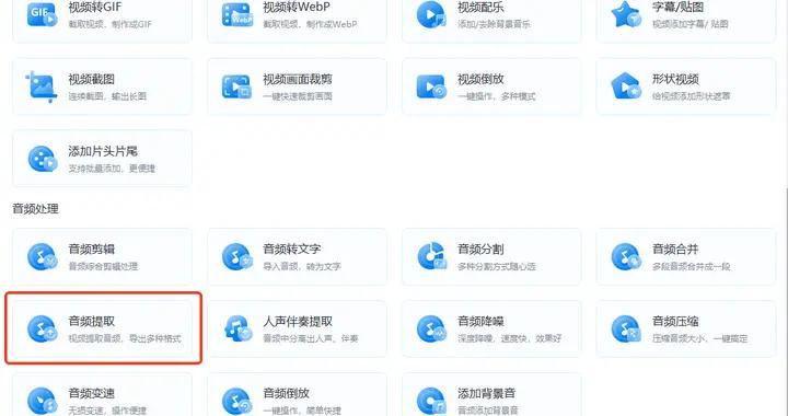 怎麼提取視頻裏的音頻？四招告訴你