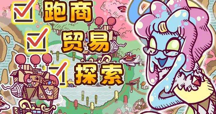 當奸商征服星辰大海！在大航海時代狂賺10000W