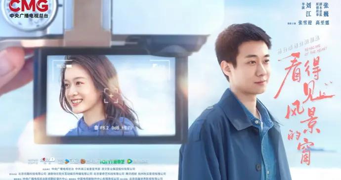 《看得見風景的窗》央一開播，張雪迎、高至霆共繪海島浪漫畫卷