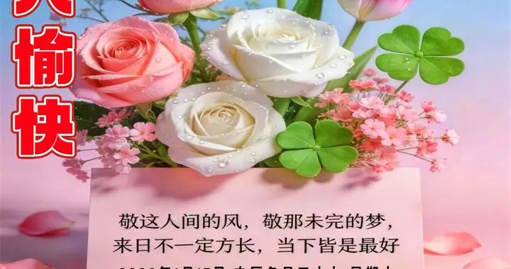 週六早安圖片|人生不容易，緣分永珍惜。大家早上好！