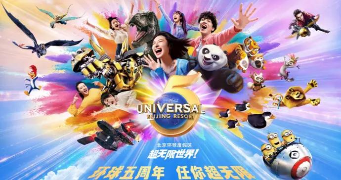 北京環球度假區五週年官宣 九大主題活動承包全年精彩